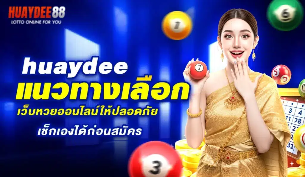 huaydee88-select-lotto