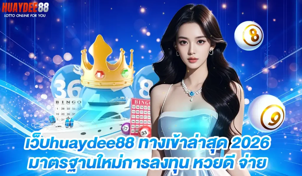 huaydee88-entrance-update