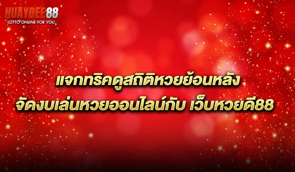 huaydee88
